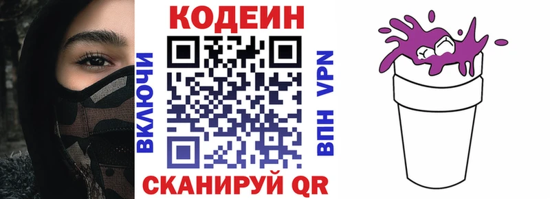 Кодеин напиток Lean (лин) Кущёвская